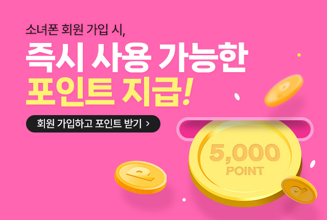 중고폰은 소녀폰, 신규 회원 가입 시 즉시 사용 포인트 증정!