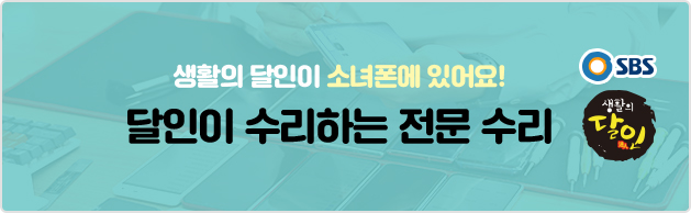 중고폰은 소녀폰,달인이 수리하는 전문 수리